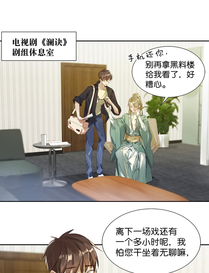 001 嗑我和对家的CP却被对家撞见？！26