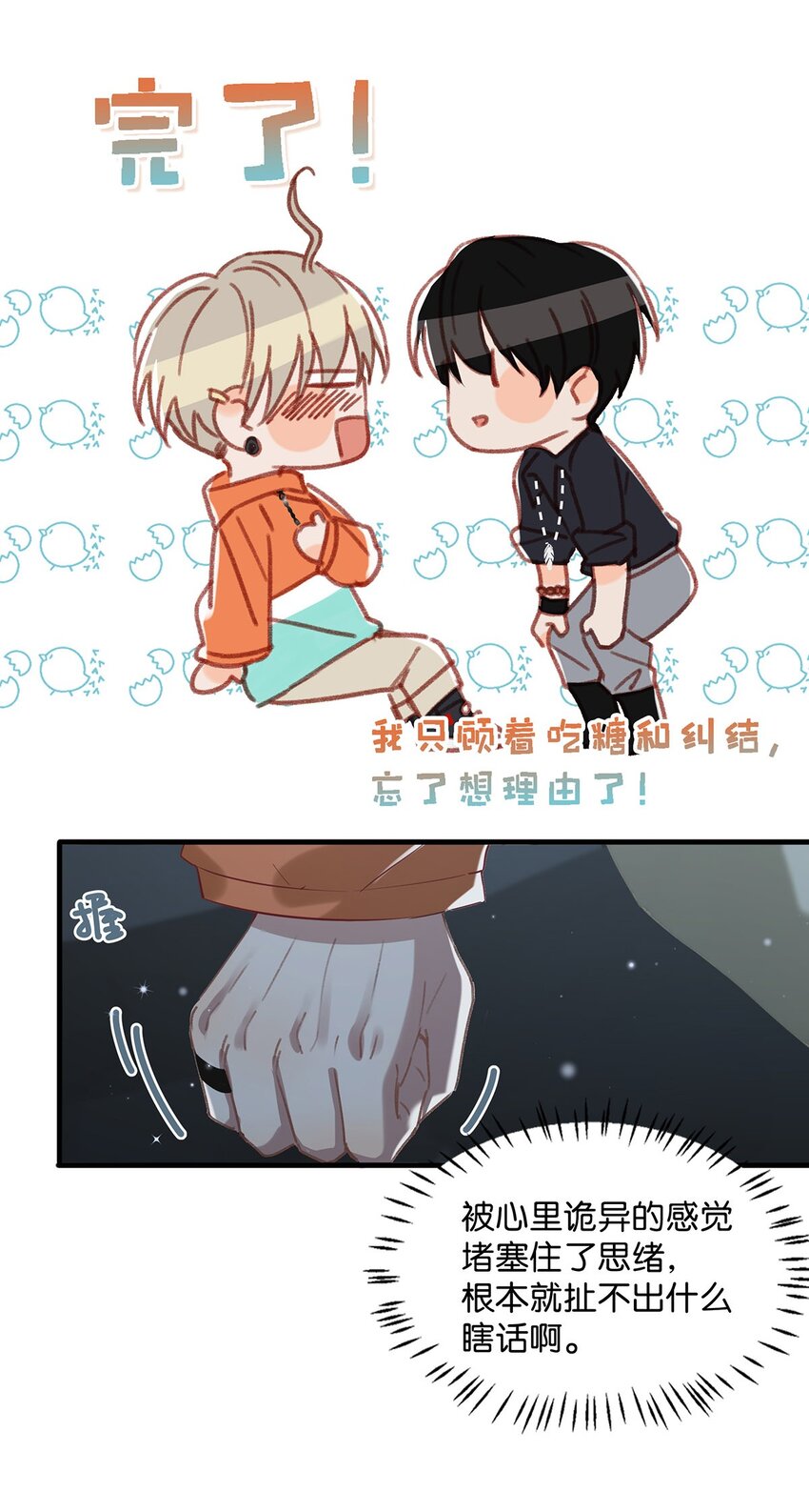 016 顾依凉，好……好像，有点撩？25