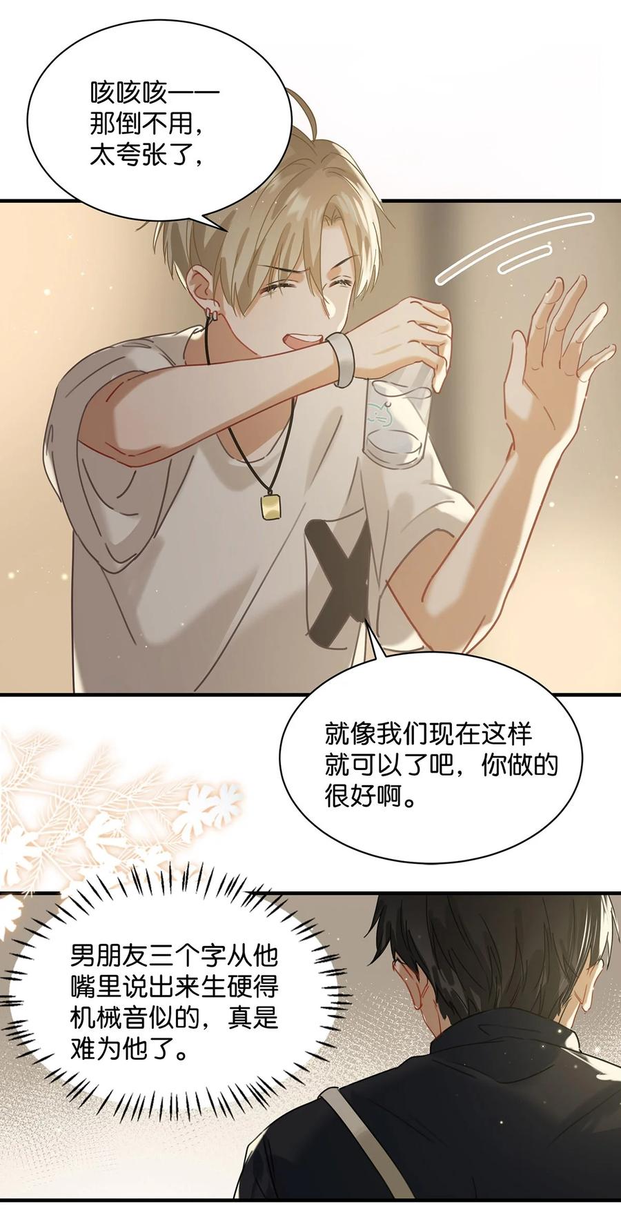 038 就像男朋友那样对你就行？25