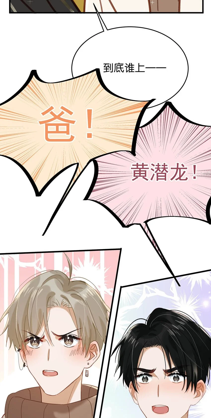 097 他是你……亲爸爸？10