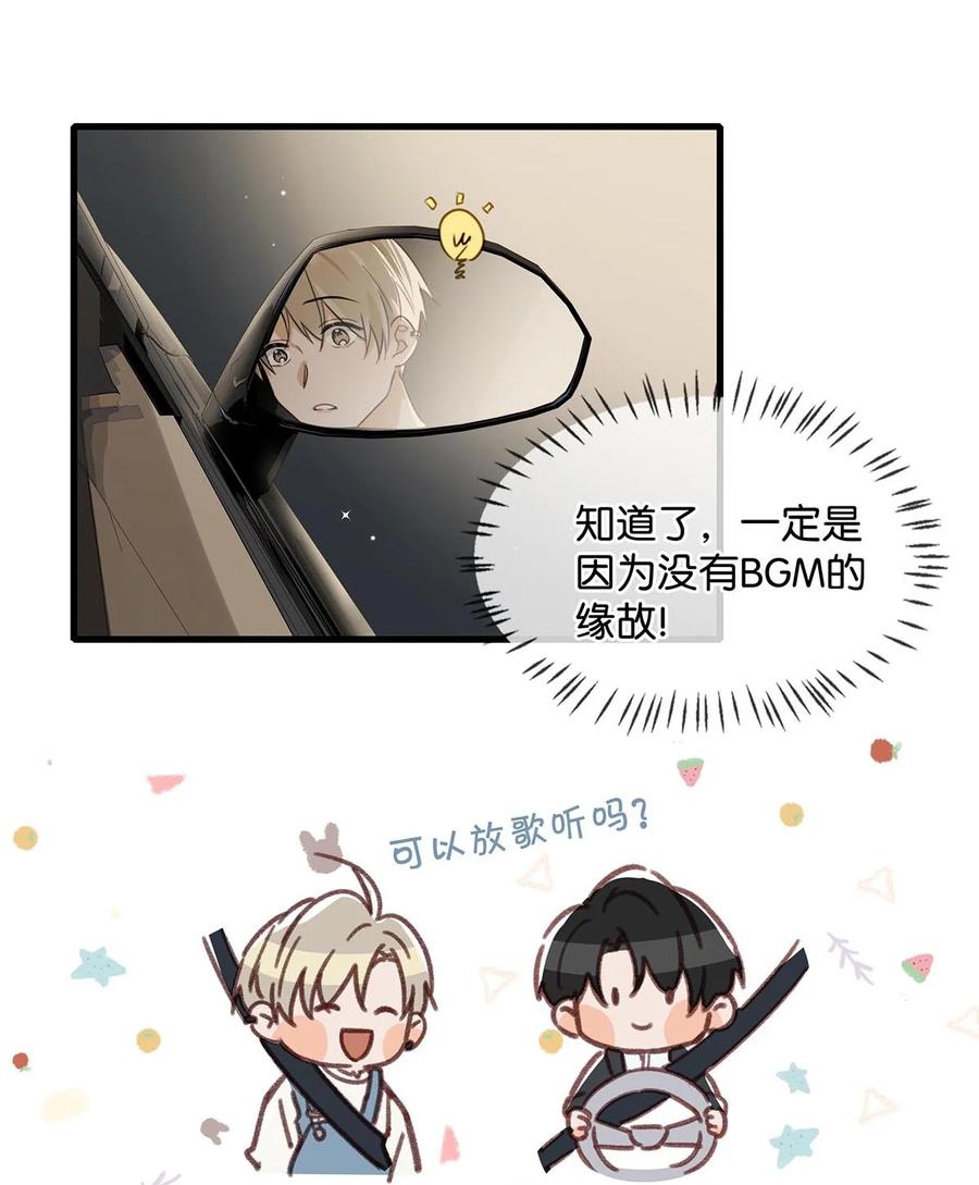 051 难道他是想对我……34