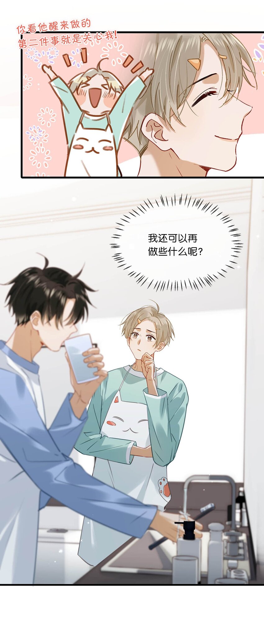 063 我要用心把他留下来。30