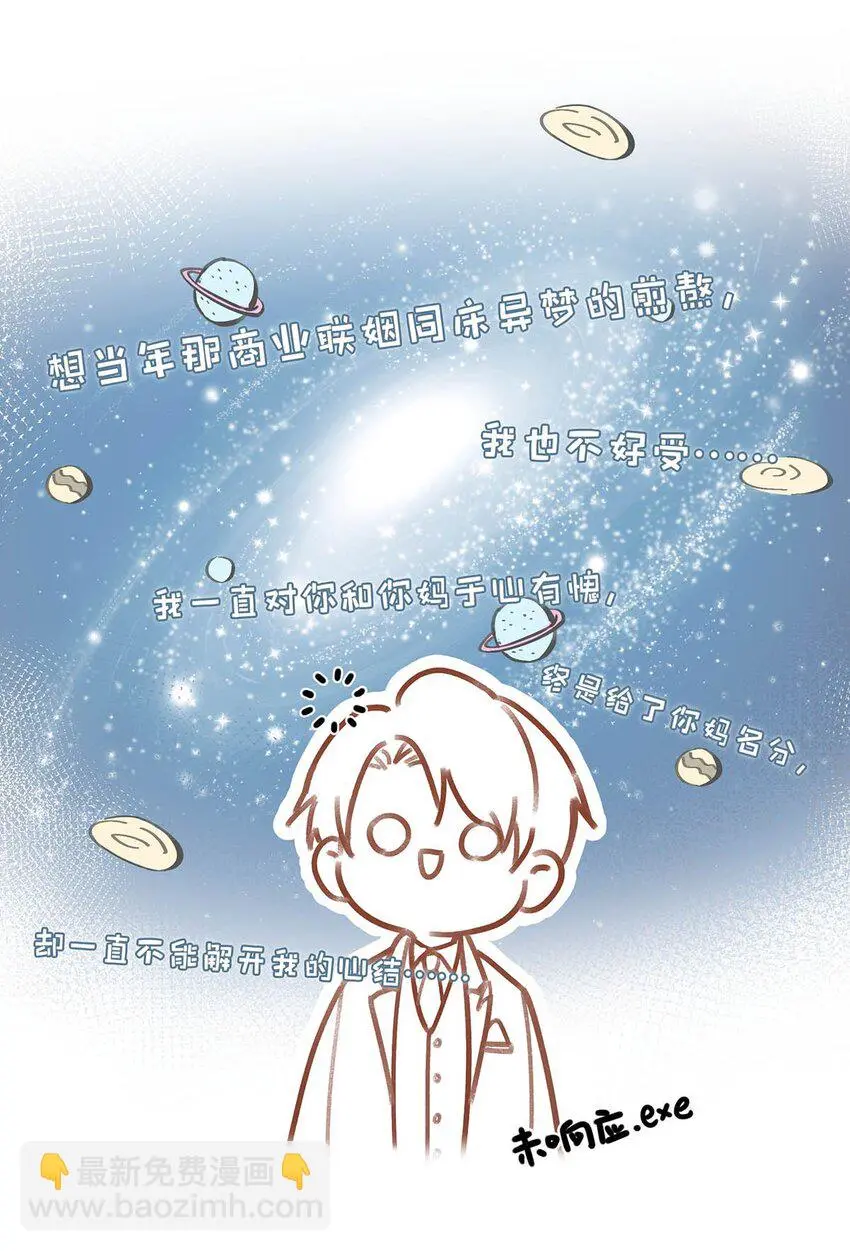 097 他是你……亲爸爸？16