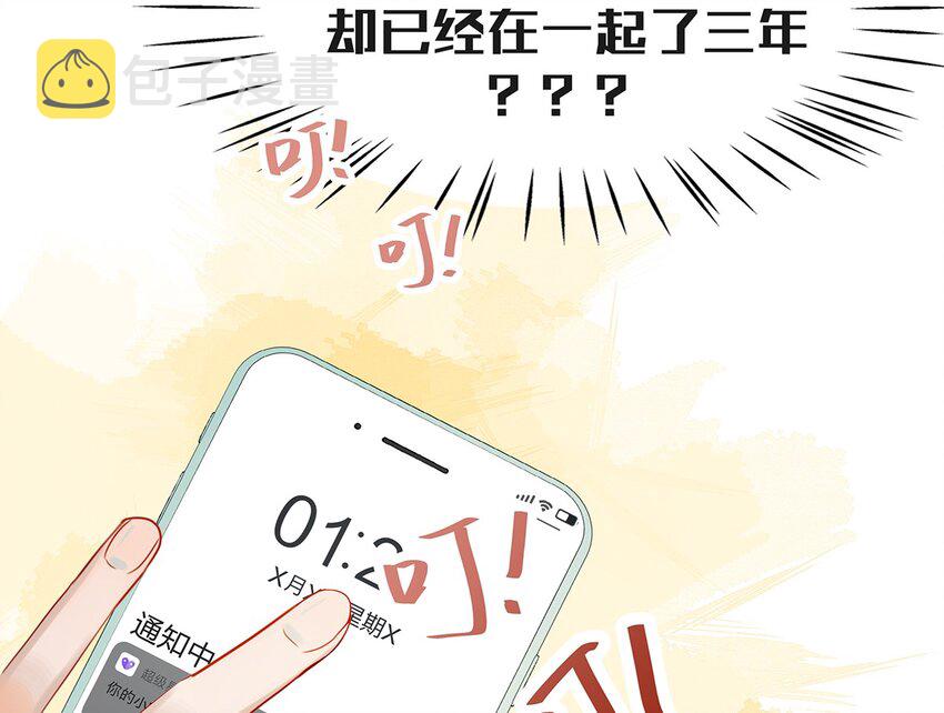 004 有些人从未在一起过，却已经在一起了三年？！37