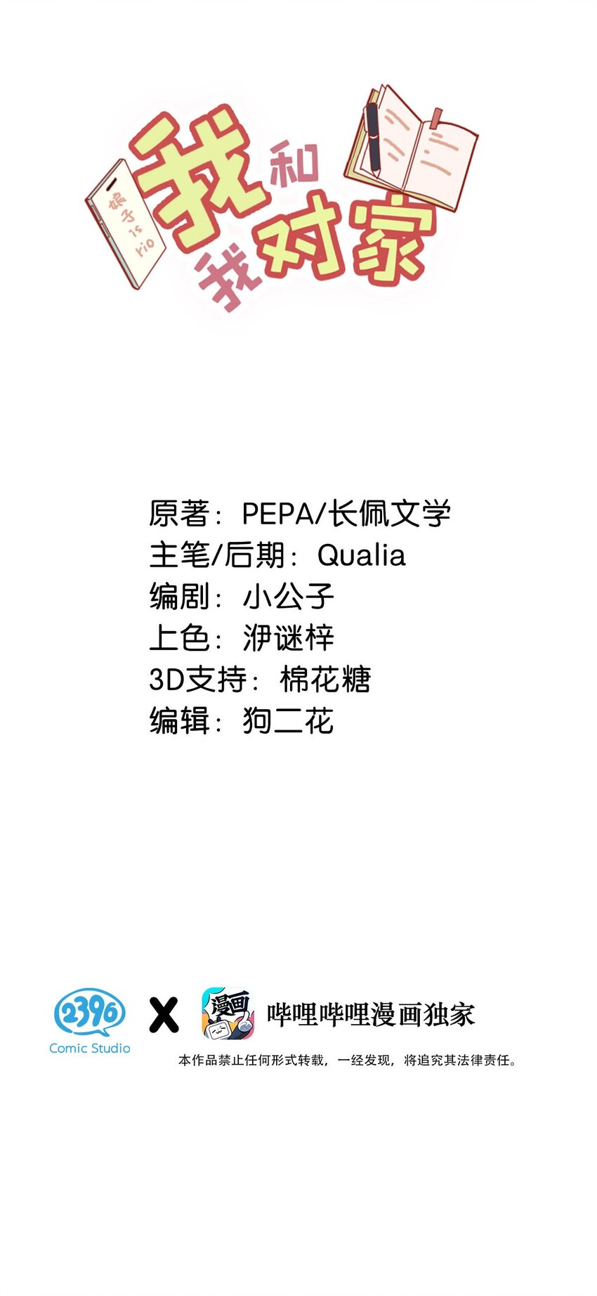 021 比情侣款还要更情侣款的配对手机壳1