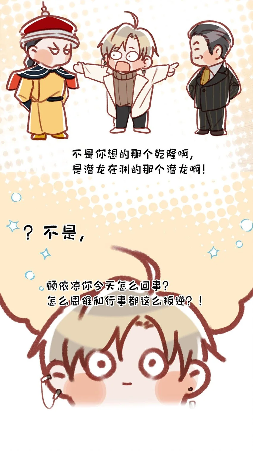 096 我还叫顾雍正呢！27