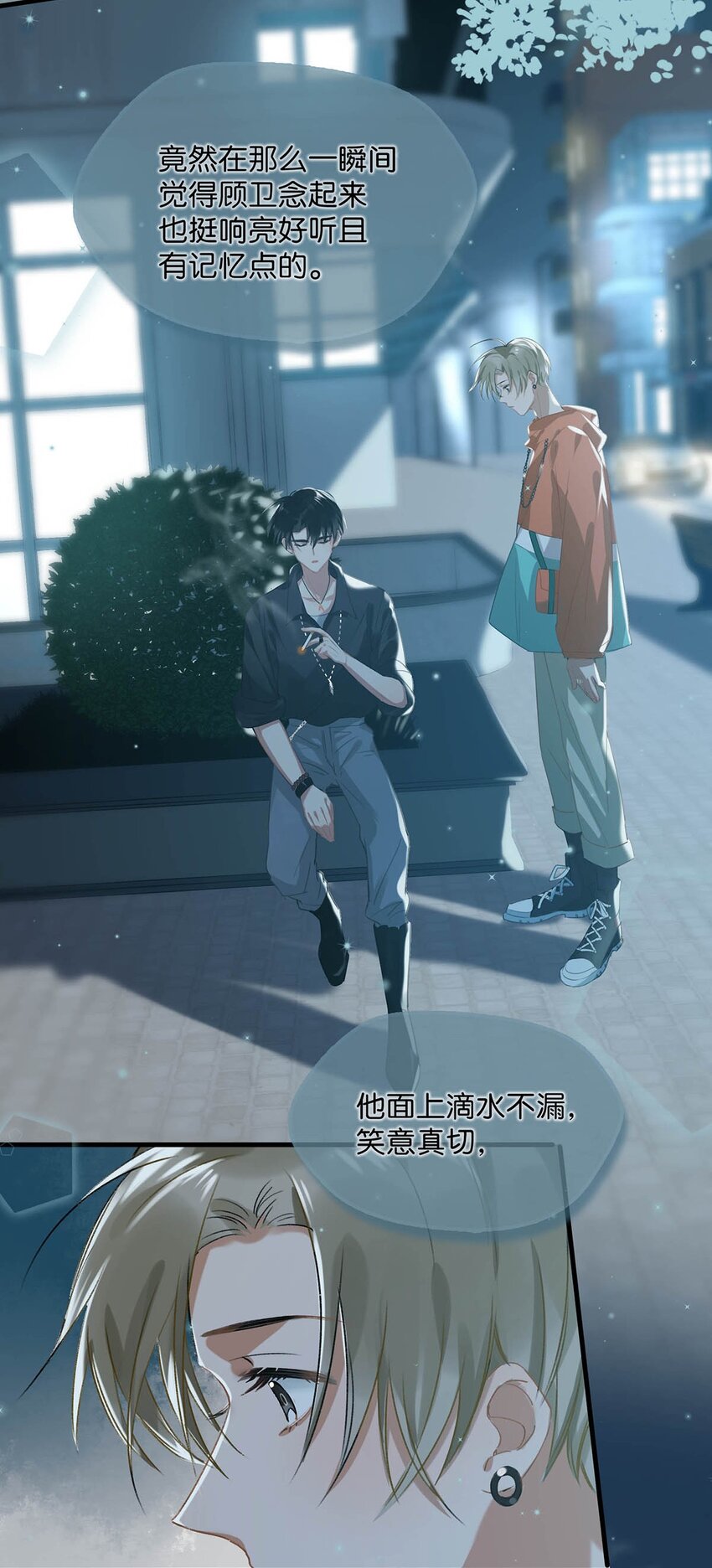014 不如……你教我抽烟吧。7
