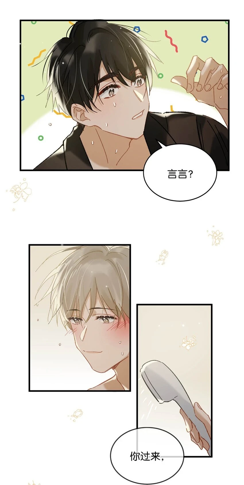 077 想让你也……舒服？24