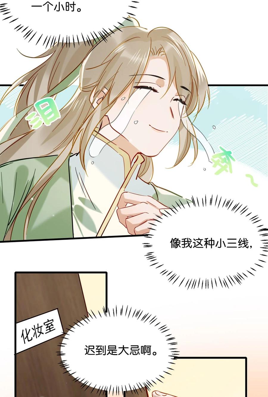 043 被我自己的CP群踢了？！29