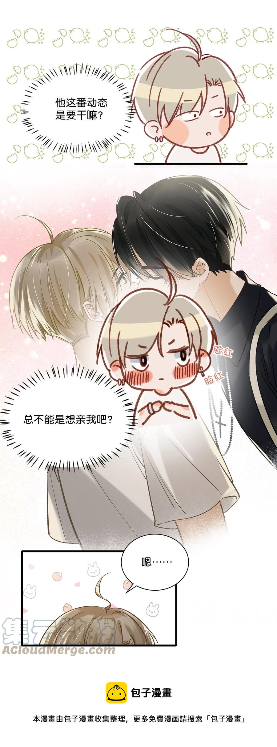 041 总不能是想亲我吧？16