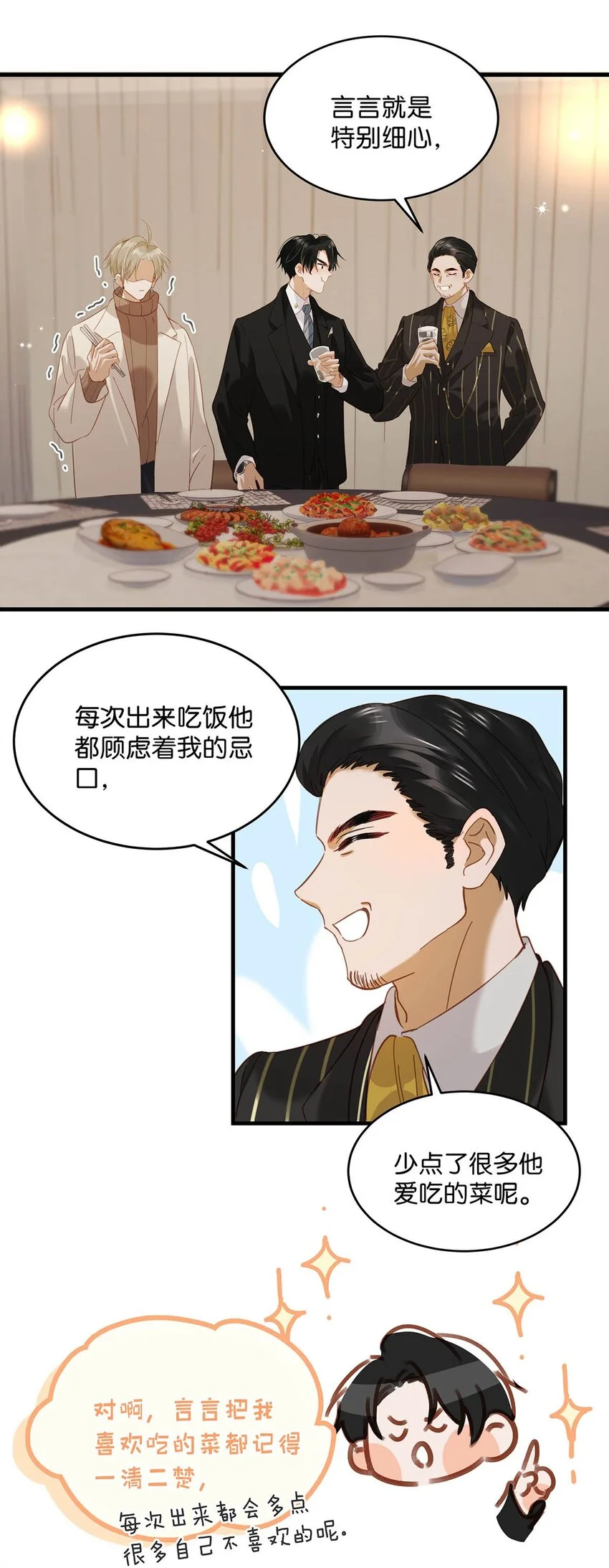 097 他是你……亲爸爸？5