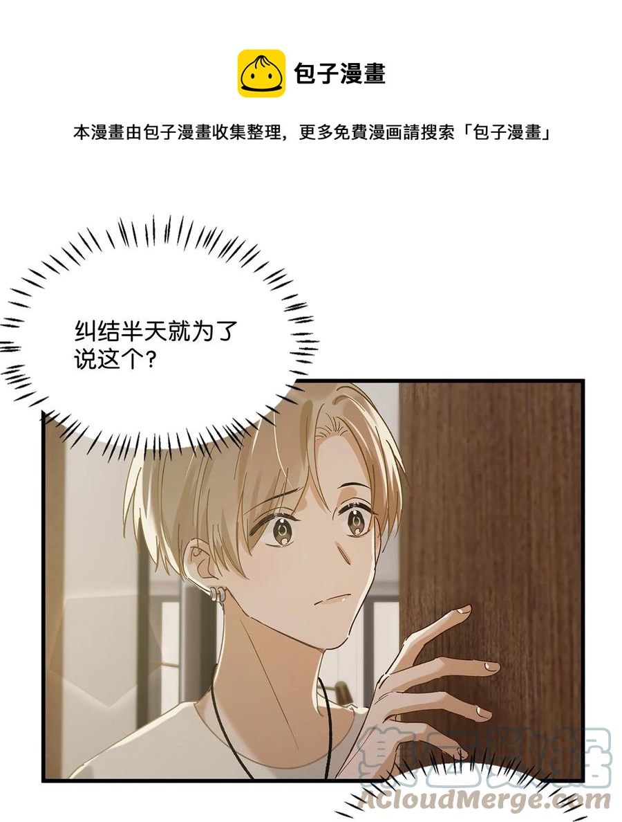 041 总不能是想亲我吧？20