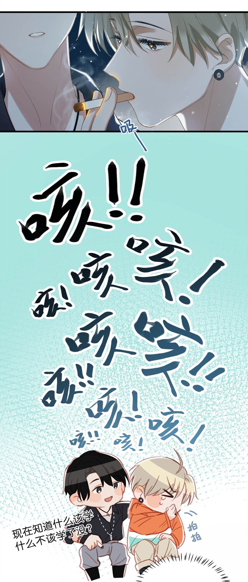 014 不如……你教我抽烟吧。15
