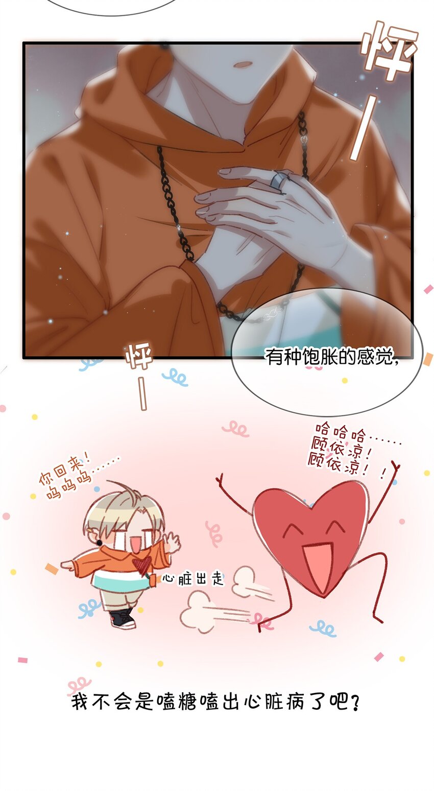 016 顾依凉，好……好像，有点撩？21