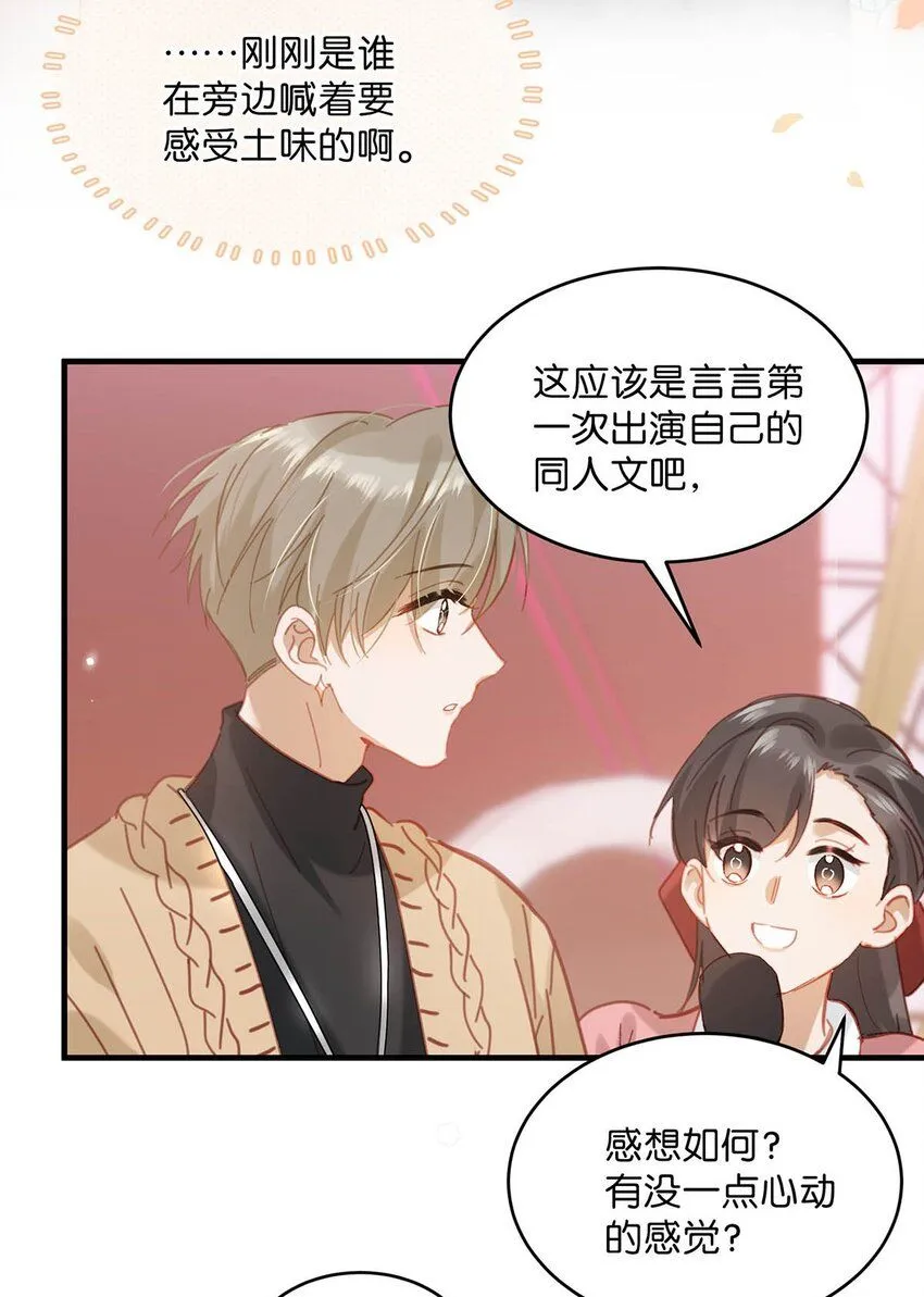 090 心动得想要亲亲了？33