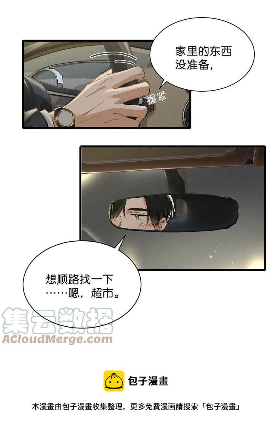 051 难道他是想对我……12