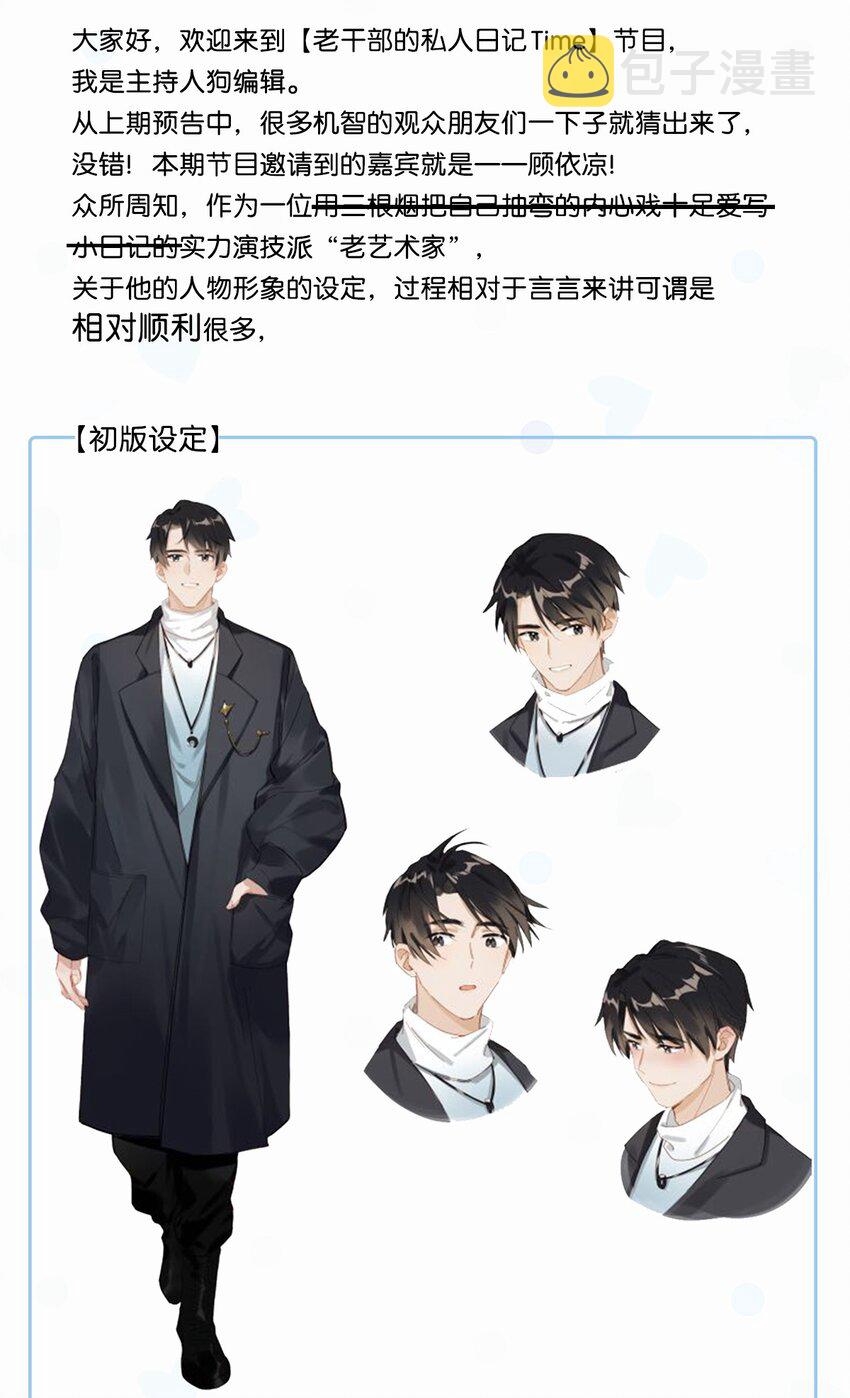活动 顾依凉人设资料大公开+福利抽奖1
