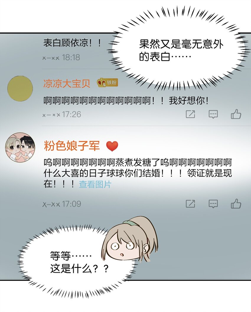 001 嗑我和对家的CP却被对家撞见？！34