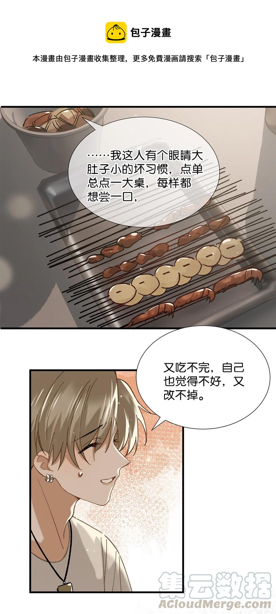 035 跟我卖腐有这么难受？28