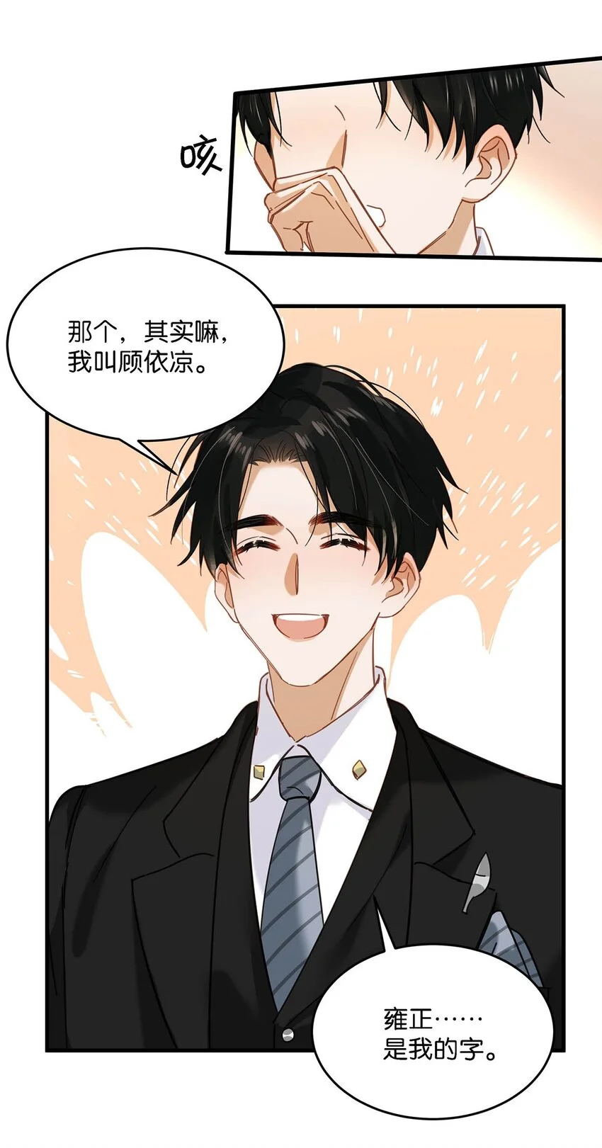 097 他是你……亲爸爸？28