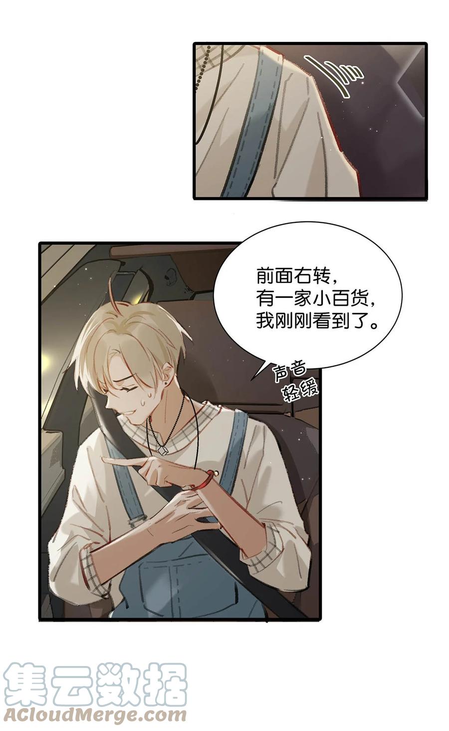 051 难道他是想对我……15