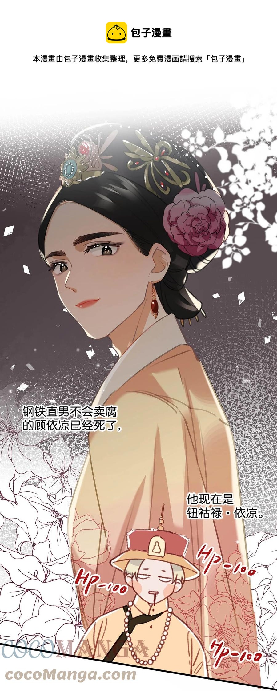 047 钢铁直男不会卖腐的顾依凉已经死了，他现在是钮祜禄·依凉。8