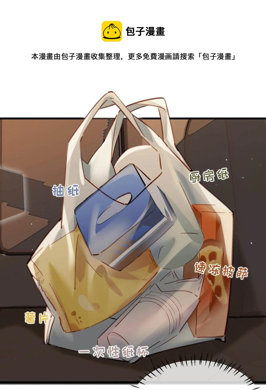 051 难道他是想对我……28