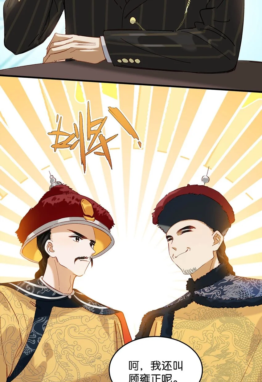 096 我还叫顾雍正呢！25