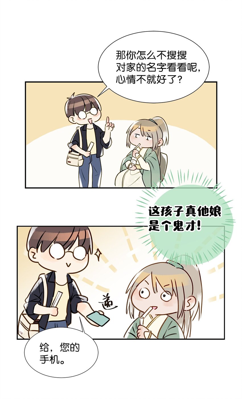001 嗑我和对家的CP却被对家撞见？！29