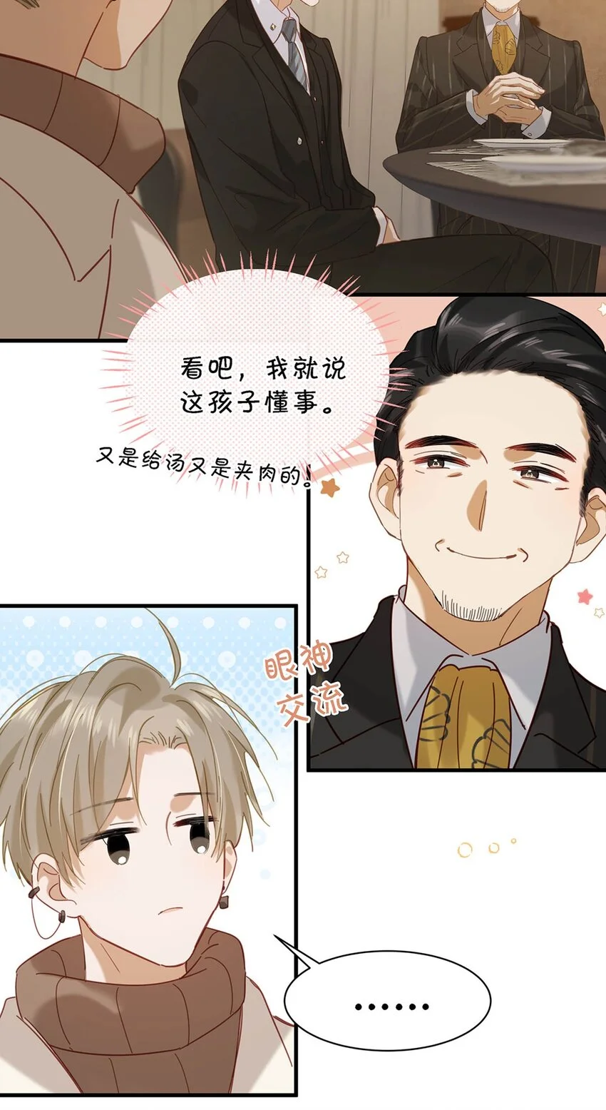096 我还叫顾雍正呢！37