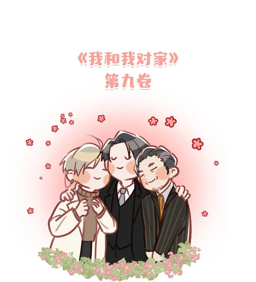 第9卷 下周回归！0