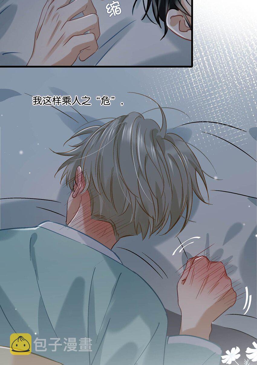 062 我这样趁人之危，是不是不太好。36