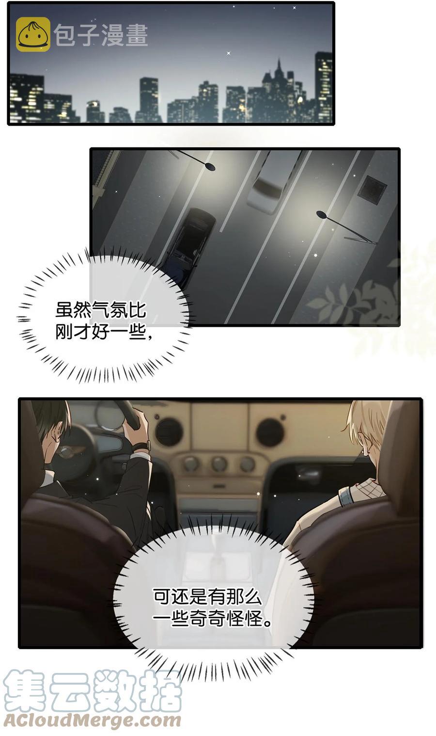 051 难道他是想对我……33