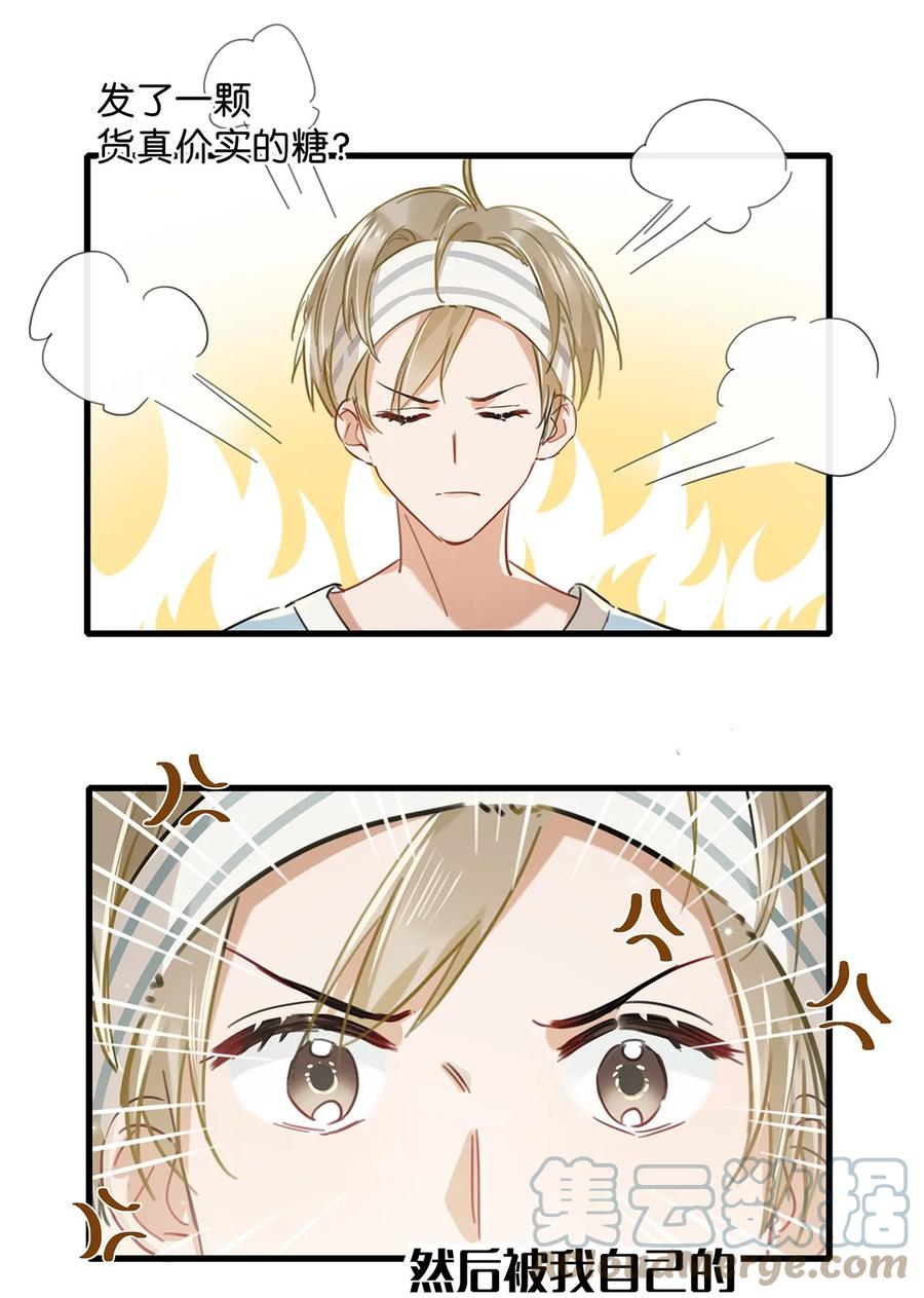 043 被我自己的CP群踢了？！9