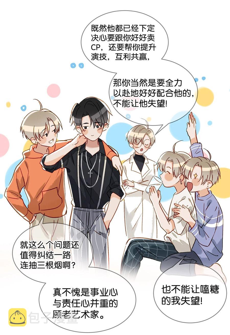 038 就像男朋友那样对你就行？19
