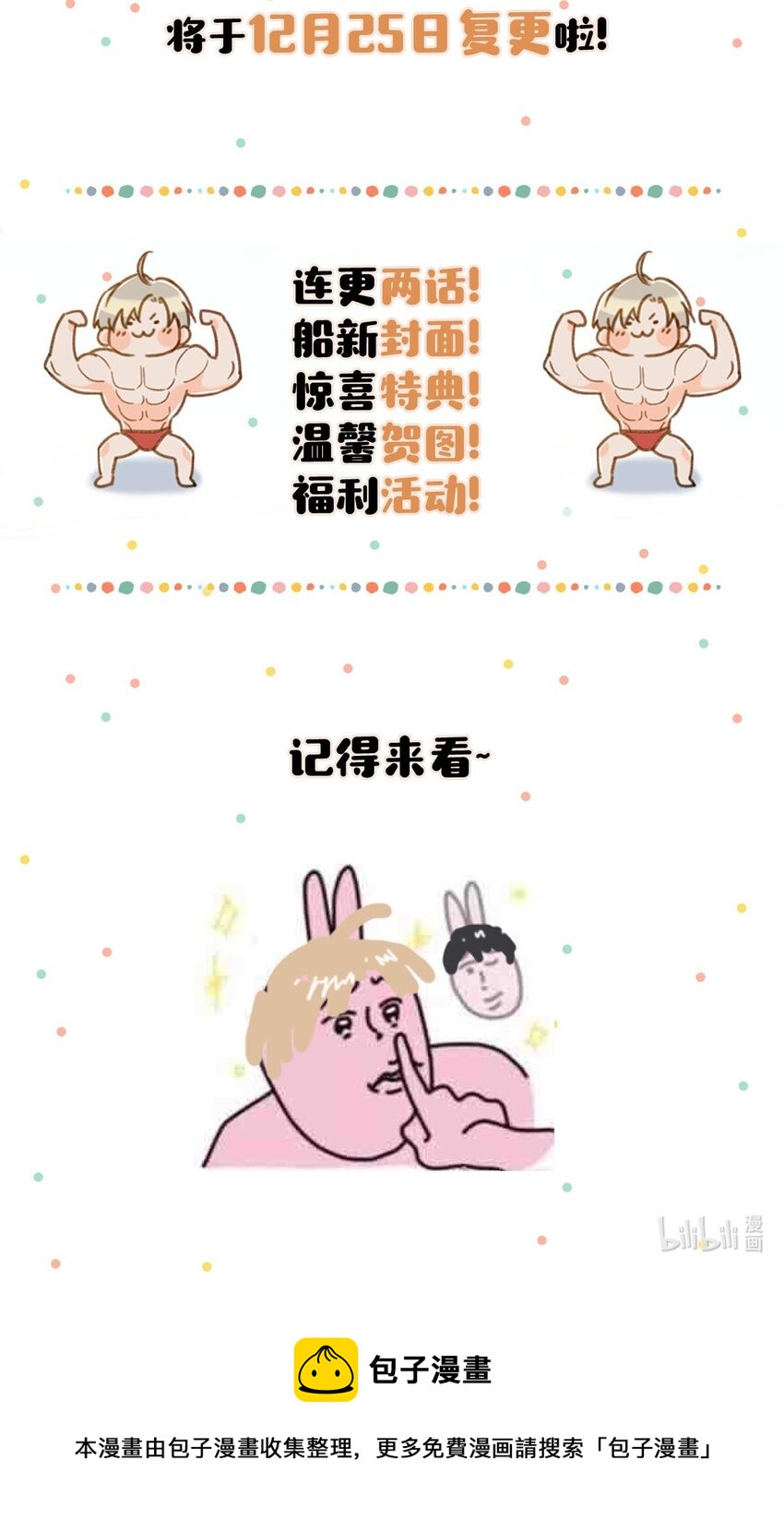 第5卷 下周回归！1