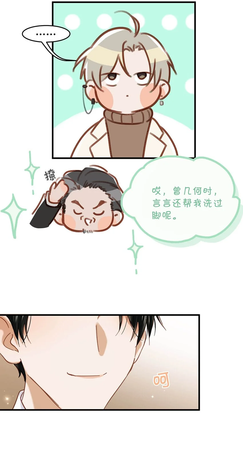 097 他是你……亲爸爸？6