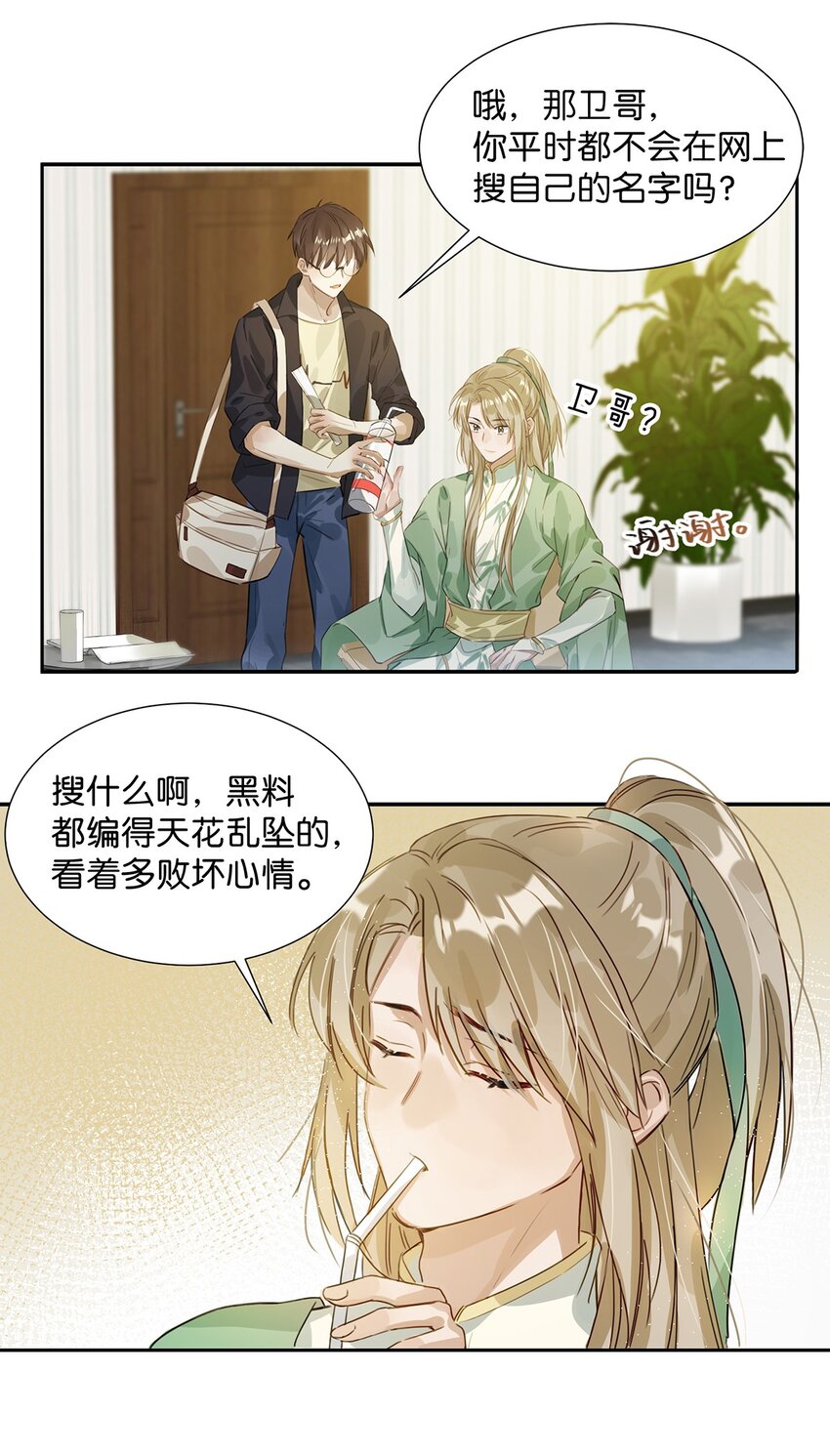 001 嗑我和对家的CP却被对家撞见？！28