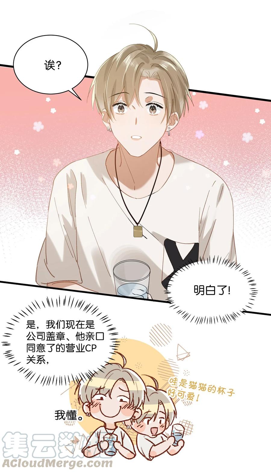038 就像男朋友那样对你就行？18