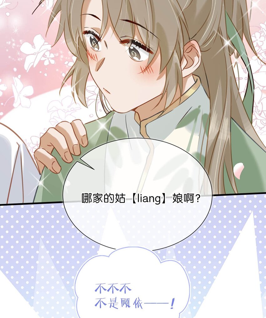 067 我他妈是对你顾哥营业生情了！16