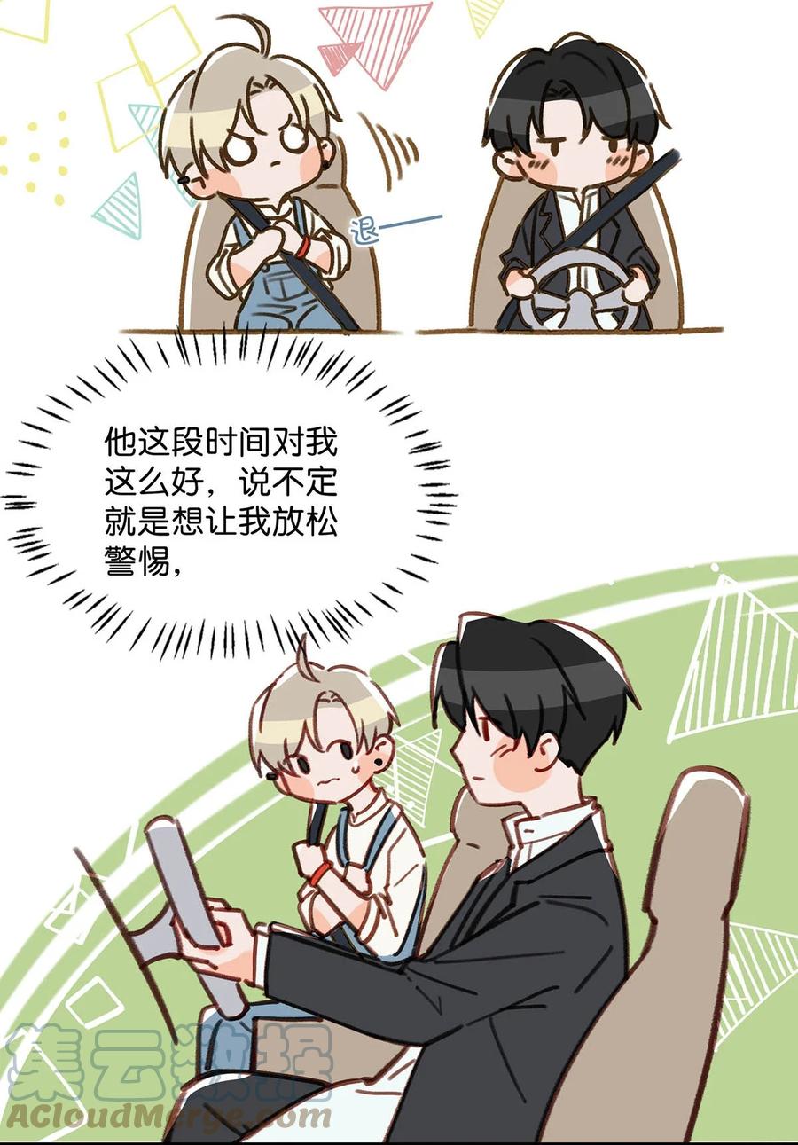 051 难道他是想对我……3