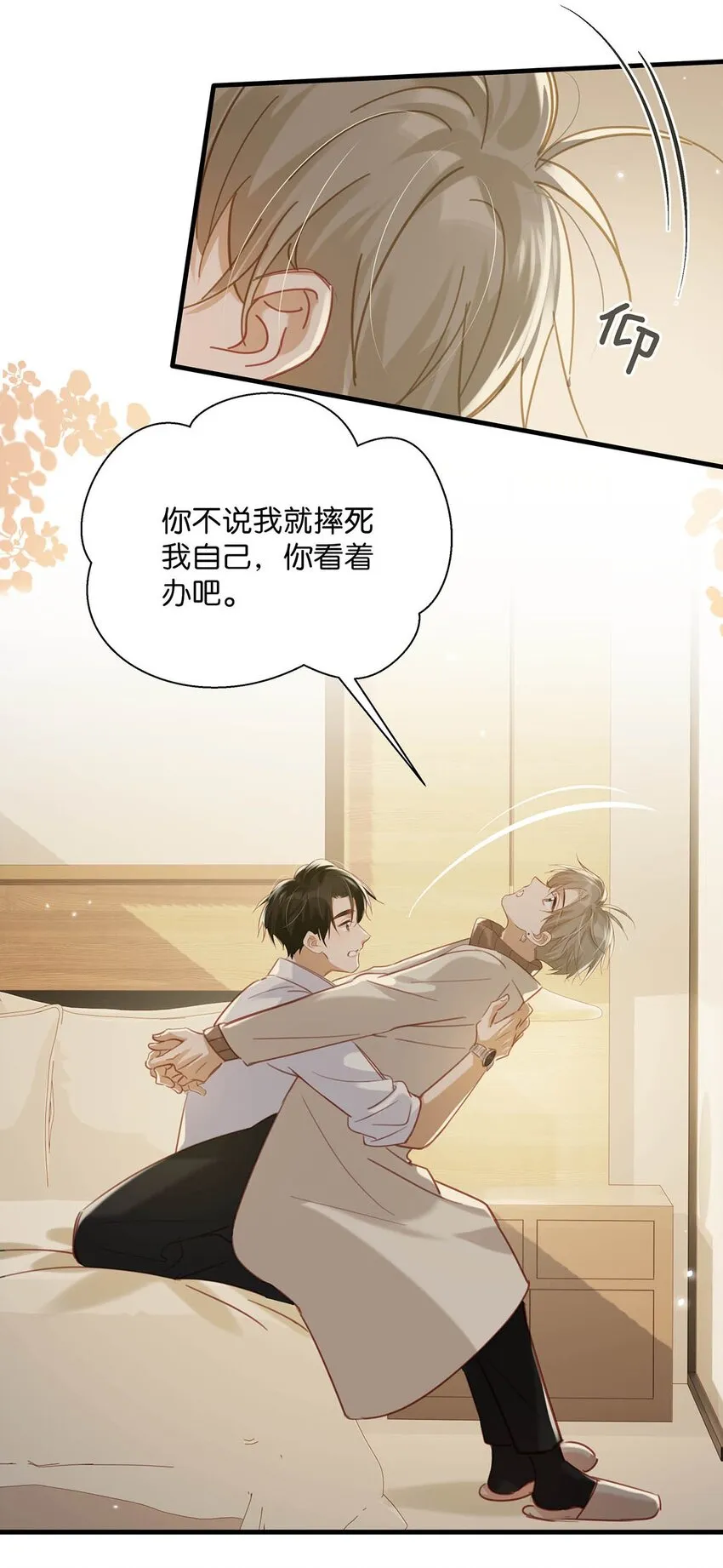102 男人，你为什么不理我？36