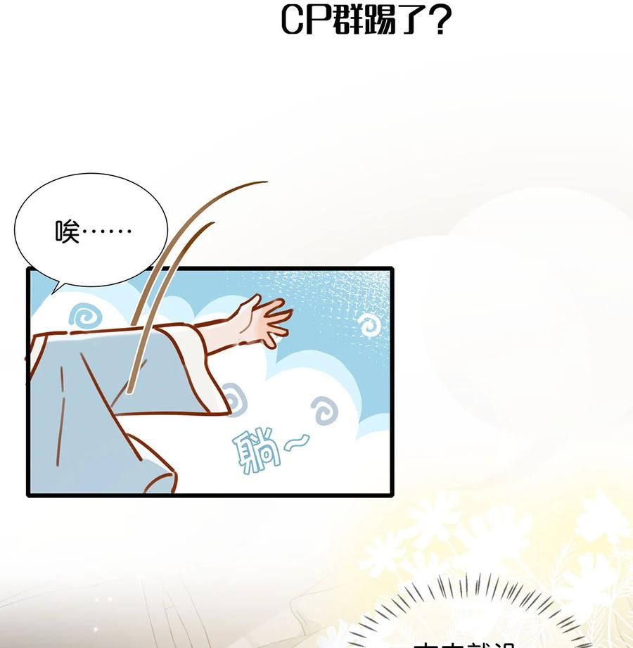 043 被我自己的CP群踢了？！10
