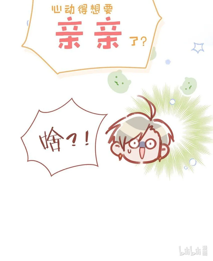 090 心动得想要亲亲了？36