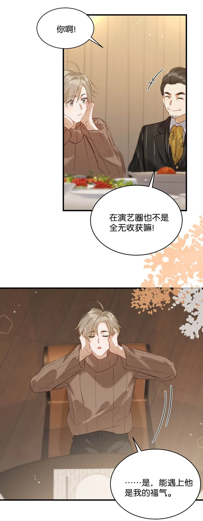 098 什么时候开始喜欢男人了？9