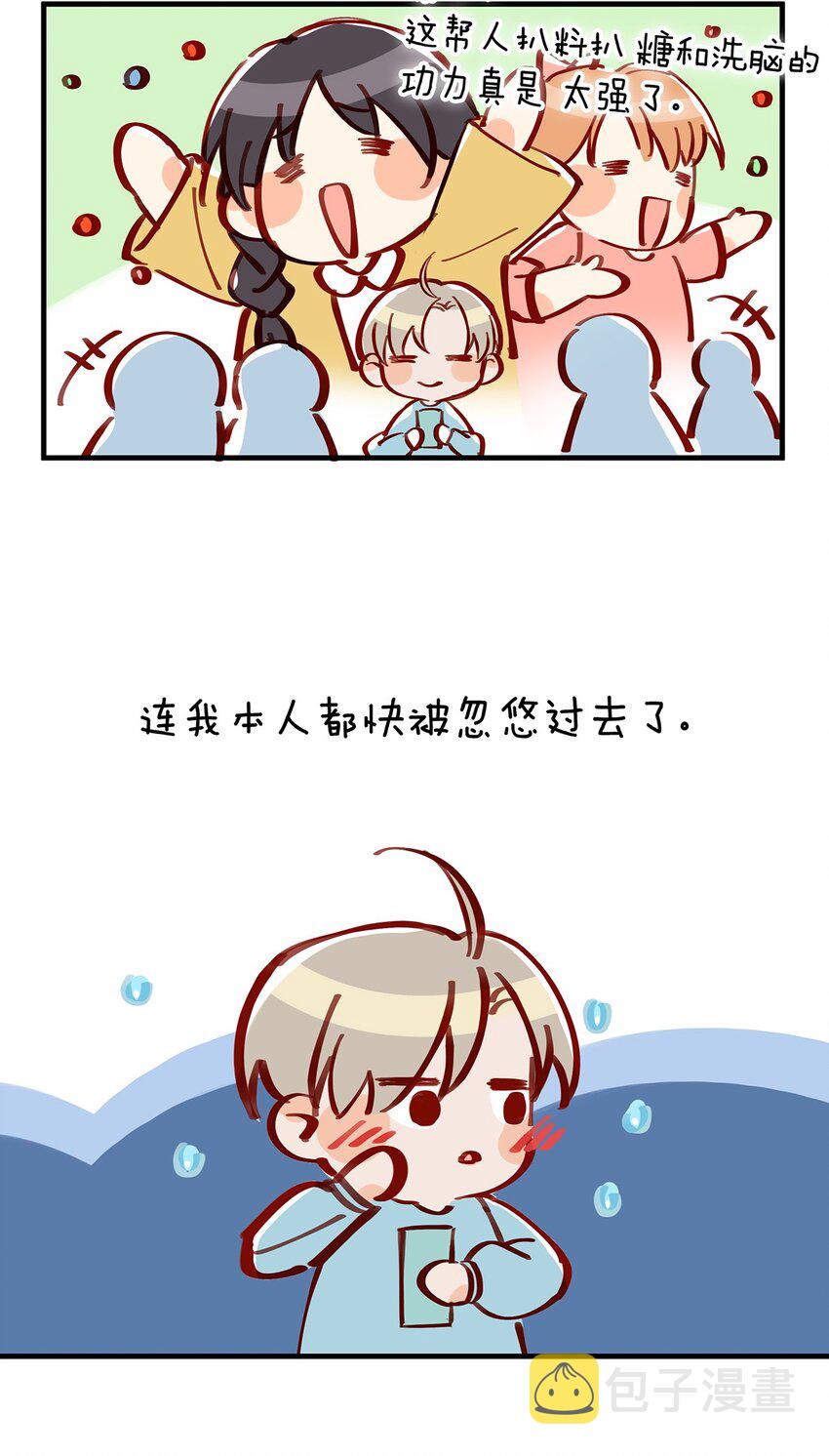 加更番外 小剧场2
