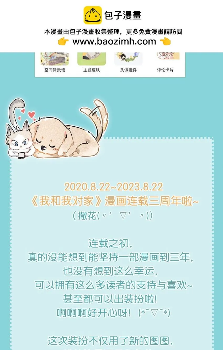 三周年福利活动！ 它来了它来了！它带着装扮走来了！2