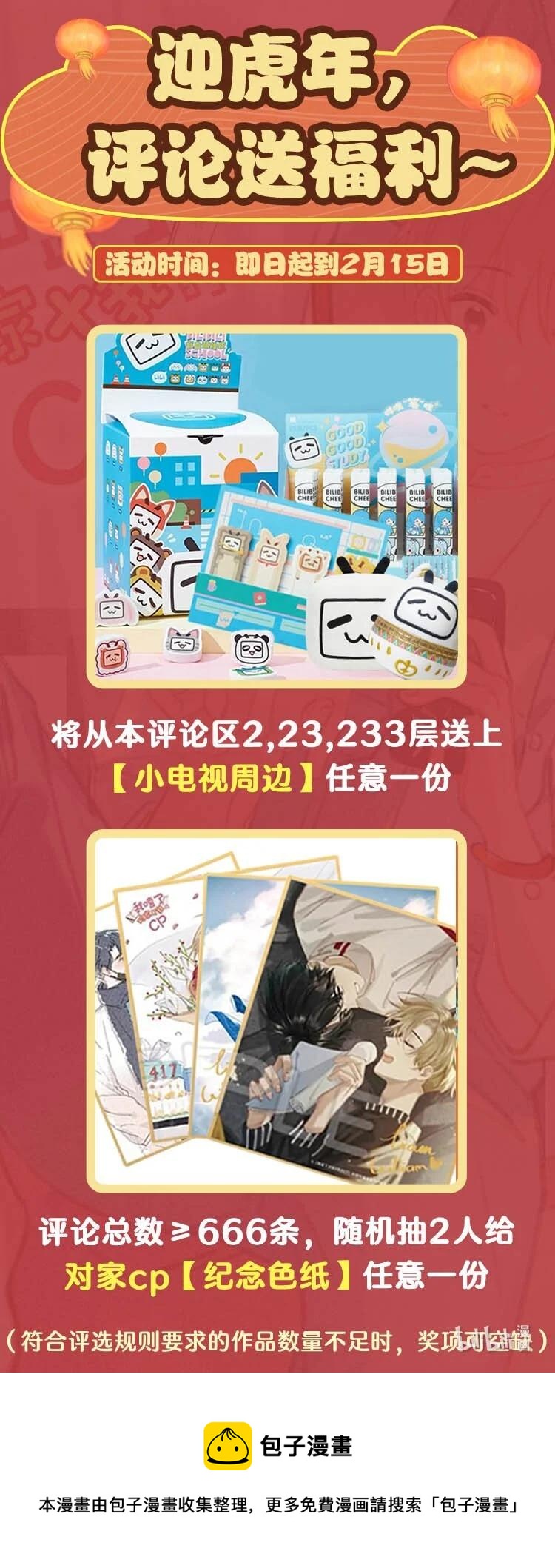 051 难道他是想对我……52