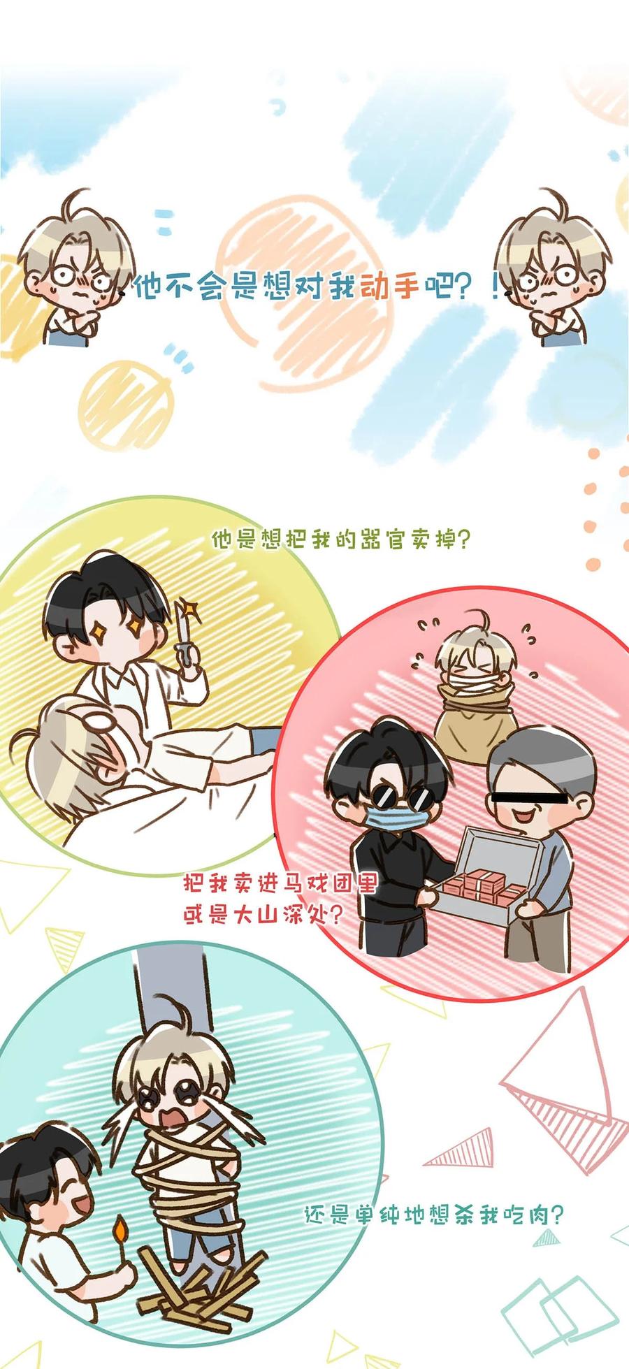 051 难道他是想对我……2