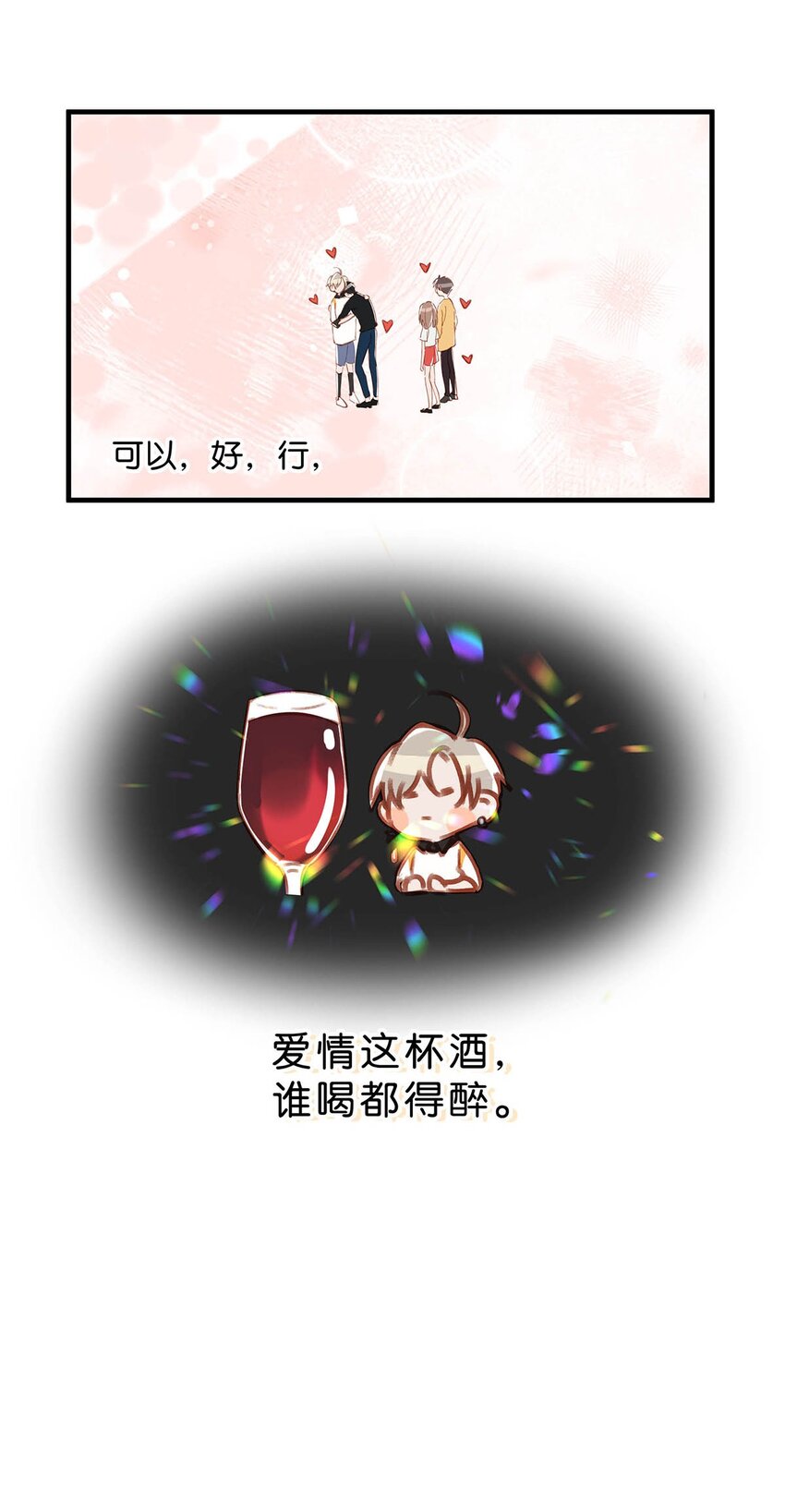 071 爱情这杯酒，谁喝都得醉。35